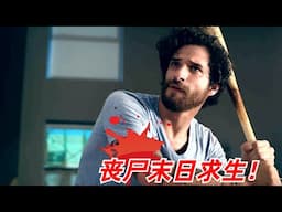 【阿奇】城市爆发丧尸病毒，被困男子上演极限求生/丧尸惊悚片《孤独》