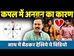 Rajiv Dixit - कपल के बीच अनबन होने का सबसे बड़ा कारण | Tips for Good Relationship