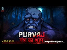 Purvaj Vansh ka shrap Compilation | पूर्वज वंश का श्राप | Hindi Horror Stories  @skulltalesofficial‬