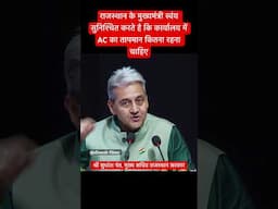 मुख्यमंत्री भजनलाल शर्मा के निर्देशो को बताया मुख्य सचिव सुधांशु पंथ जी ने #cm#rajasthan#jaipur