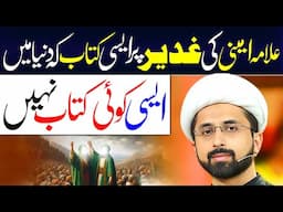 Allama Amini Ki Ghadeer E Khum Par Kamal Book | Maulana Muhammad Taqi Mehdavi