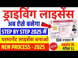 Driving Licence Online Apply | Permanent Driving Licence Apply Online 2025 | Apply DL After LL