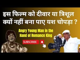 इस फिल्म में Angry Young Man को क्यों नहीं भुना पाए Yash Chopra ? Amitabh's new peak