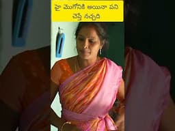 హై మొగోనికి అయినా పని చెప్తే నచ్చది #telugu #entertament #comedy #funny#dhoomdhamcomedy