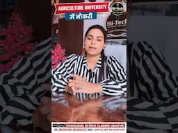 Agriculture University में नौकरी ||  #agriculturalentranceexam #agrijobes