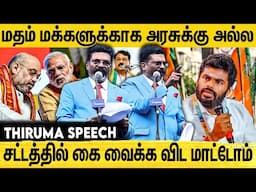 வக்பு திருத்த சட்டத்திற்கு எதிராக திருச்சியில் விசிக பேரணி | Thirumavalan Speech | Vck |