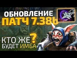 DOTA 2 7.38b - Нерфы, Нерфы и Мёртвый Найкс