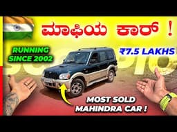 SCORPIO REVIEW💥ಇದಕ್ ಇರೋ ಫ್ಯಾನ್ ಬೇಸ್ ನೆಕ್ಸ್ಟ್ ಲೆವಲ್ಲು‼️#mahindra