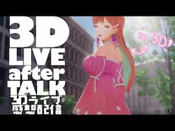 【3D AFTERTALK】showing off the new fit and yap!!!! #kfp #キアライブ