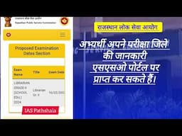 RPSC Rajasthan Librarian Grade 2 Exam Date || RPSC VACANCY 2024 2025 || @IASPathshala