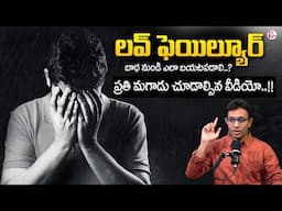 Dr. Harish Teneeti : బాధ నుంచి ఎలా బయటపడాలి..? Best Moral Video @sumantvparenting