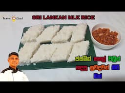 ජැස්මින් රයිස් කිරිබත් හදමු  How to make Milk Rice with Jasmine rice