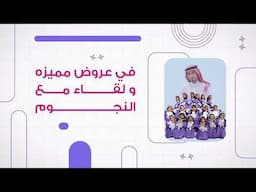 اعلان مشاركة نجوم اطفال ومواهب لاول مرة في مهرجان ليالي السليل الاربعاء والخميس 4 - 5 شوال