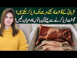 Freezing Qurbani Meat the Right Way – Avoid These Mistakes | Ayesha Nasir