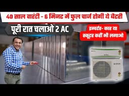 एक बार लगाओ लाइफटाइम चलाओ ये बैटरी  | best battery for solar | best battery for inverter | battery
