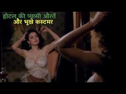 THIRSTY WOMEN RUNS A HOTEL TO MAKE THEIR CUSTOMER HAPPY - MOVIE EXPLAINED IN HINDI
