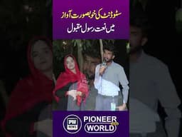 Student Ki Khubsurat Awaaz Mein Naat-e-Rasool-e-Maqbool
