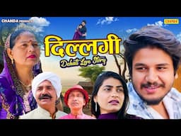 दिल्लगी - Dillagi -  Love Story | Usha Maa , Vvip Aryan | Dehati Movie 2025 | Chanda Comedy Juntion