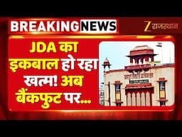 Jaipur News: JDA का इकबाल हो रहा खत्म! | Top Rajasthan News | Latest Hindi News