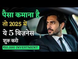 5 Business Ideas Under 10,000₹ | Best Low Investment Business Ideas 2025