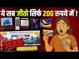 Don't Fall for the Rs.200 Mobile Scam EXPOSED ! Beware of Scratch & Win Scam