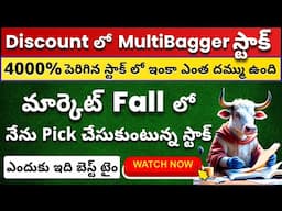 ✅ MultiBagger Stock at Discount? 🟢 Fundamental + Technical Analysis 💥 Get Trading Telugu