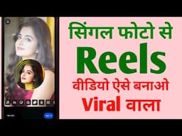 Single photo se reels video kaise banaye 👍 | Photo se reels video kaise banaye 🔥