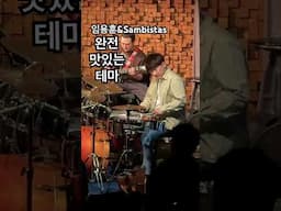 맛있는테마.. #drums #임용훈 #drummer #drumlessons #drumlife