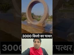 3000 किलो का पत्थर