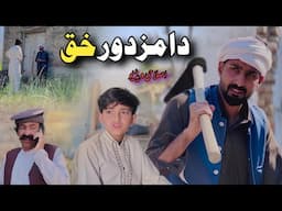 Da Mazdor Haq | Pashto Islahi Video | Pashto Drama 2025