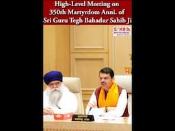 High-Level Meeting on 350th Martyrdom Anniversary of Sri Guru Tegh Bahadur Ji