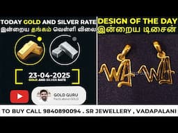 இன்றைய தங்கம் விலை. இன்றைய வெள்ளி விலை. TODAY GOLD AND SILVER RATE 23/04/2025 | @goldguru24