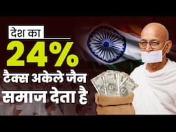 देश का 24% टैक्स अकेले जैन समाज देता है | Dr Vivek Bindra