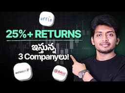 Ee 3 STOCKS 25% kante ekkuva returns ni chupistundi!