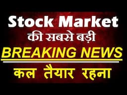 Biggest Breaking News For Stock Market | कल तैयार रहना | share market latest news| us gdp recession?