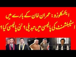 EXCLUSIVE: What is policy for Imran Khan? When Imran Khan will come out?