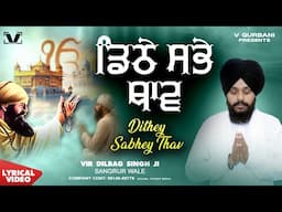 New Shabad Gurbani Kirtan 2025 - Dithey Sabhey Thav - Vir Dilbag Singh Ji Sangrur Wale