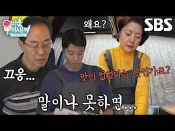 “맛이 없었다고..?” 이동건 어머니, 요리대회 준비하며 이동건 아버지와 말다툼♨