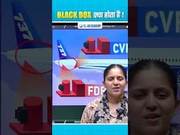 Black Box क्या होता है ! #upsc #ias