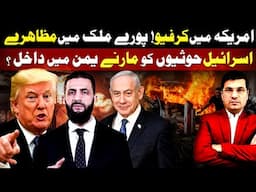 Final Showdown: Israel Attacks Yemen, America Under Curfew, Protests Erupt Nationwide! @Kaiser Khan
