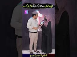 ایسے انسان سے شادی کروں گی جو قربانی کرے #syedbasitali
