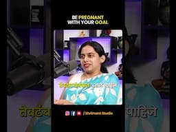 ✅ Be Pregnant With your Goal! #marathipodcast #shrimantstudio #shortvideo