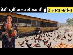 पुणे की इन महिला का सफल Desi Poultry Farm Business | Desi Murgi Palan | Poultry Farm Business Plan