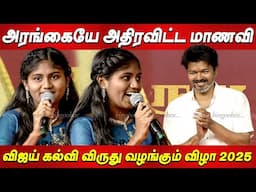 விஜய் அப்பா🥲💔Happy Fathers Day Vijay Gets Emotion Vijay Students Meet விஜய் கல்வி விருது விழா