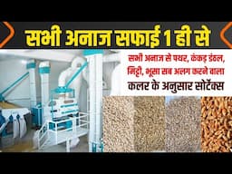 Hindustan Agro Engineering: Vibro Saprator MTR, Grain Cleaning, Grading & Sortex Machine -