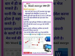 Mail merge kya hai #shortvideo #shorts #computer