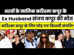 Sunjay Kapoor’s Last Words 'I've swallowed something' | Bollywood | Karishma Kapoor