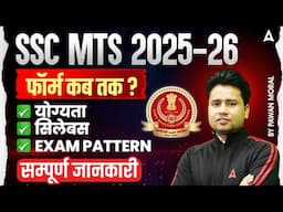 SSC MTS 2025-26 | फॉर्म कब तक | योग्यता | सिलेबस | EXAM PATTERN | BY Pawan Sir