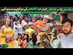 Celebrating Eid Al Adha in a traditional Village of Bangladesh || Travel vlog || Ep.04