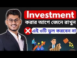 ❌Don't Invest Before Watching This ! "Important Tips to Know Before Investing"